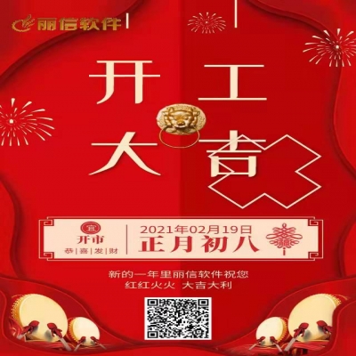 麗水管家婆軟件管家婆軟件開(kāi)工大吉