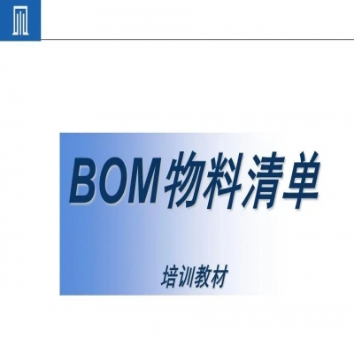 麗水管家婆軟件為什么BOM可以撐起一個完美的生產計劃？